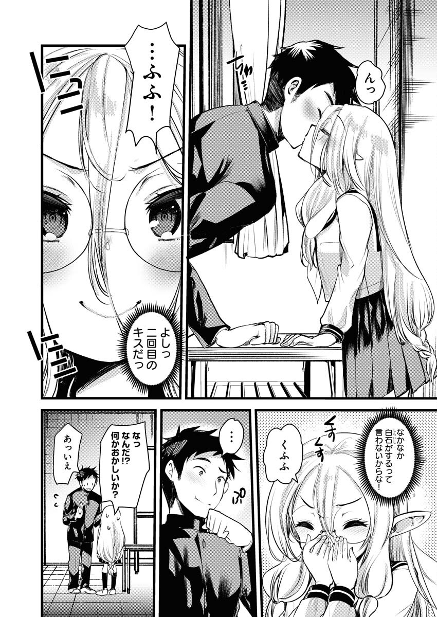 Elf-senpai wa XXXX shitai Chap 30 - Pic 2