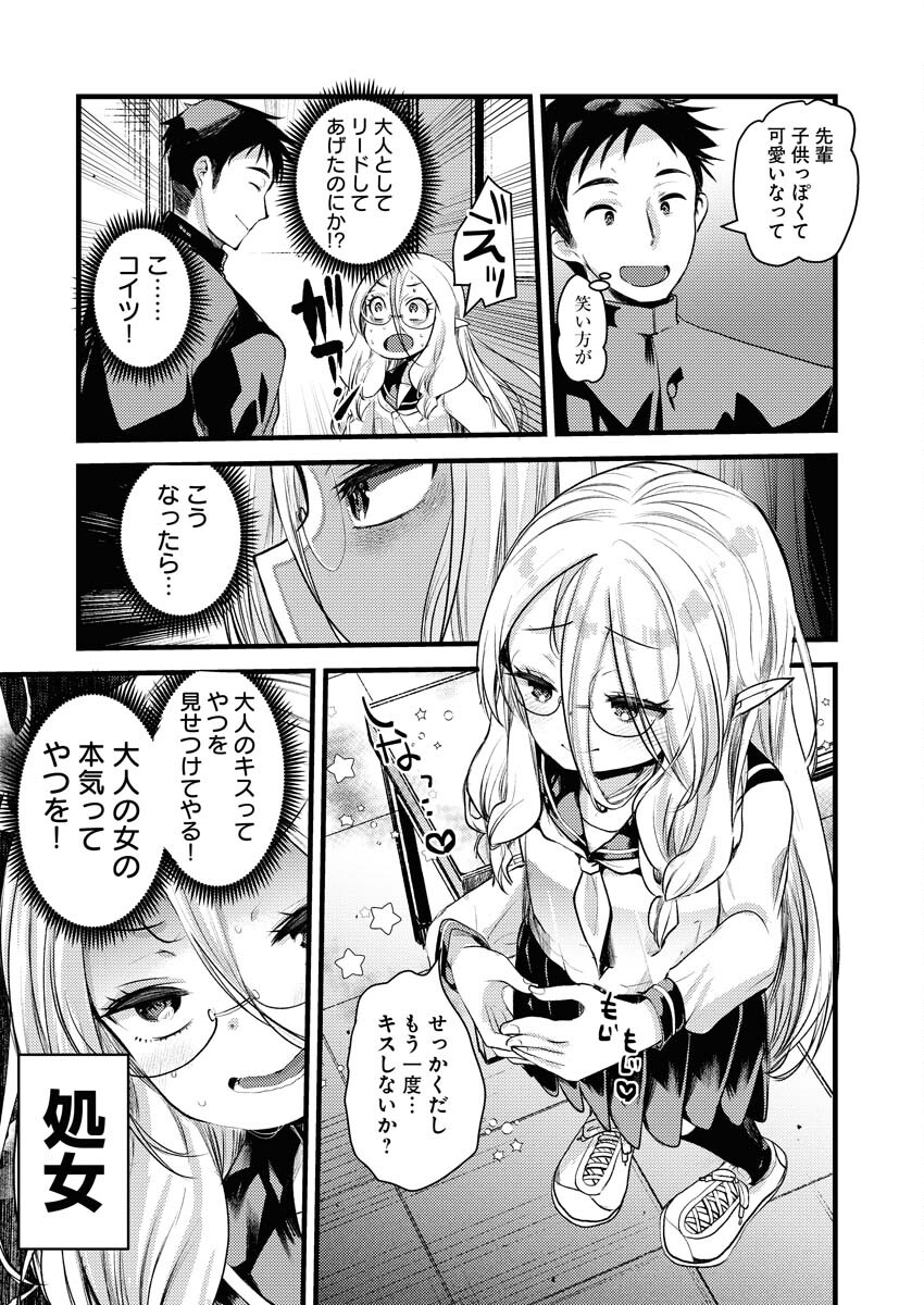 Elf-senpai wa XXXX shitai Chap 30 - Pic 3