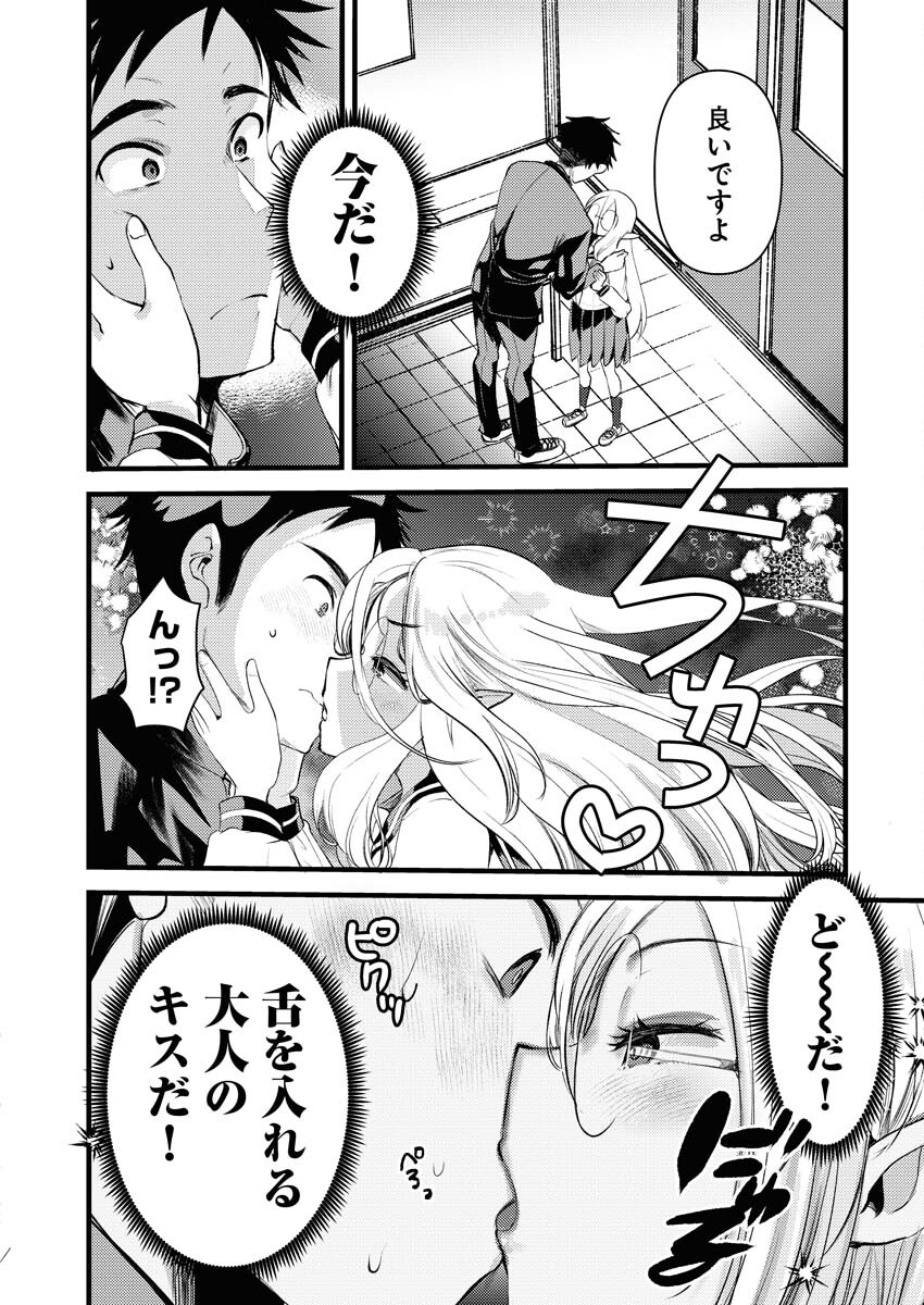 Elf-senpai wa XXXX shitai Chap 30 - Pic 4