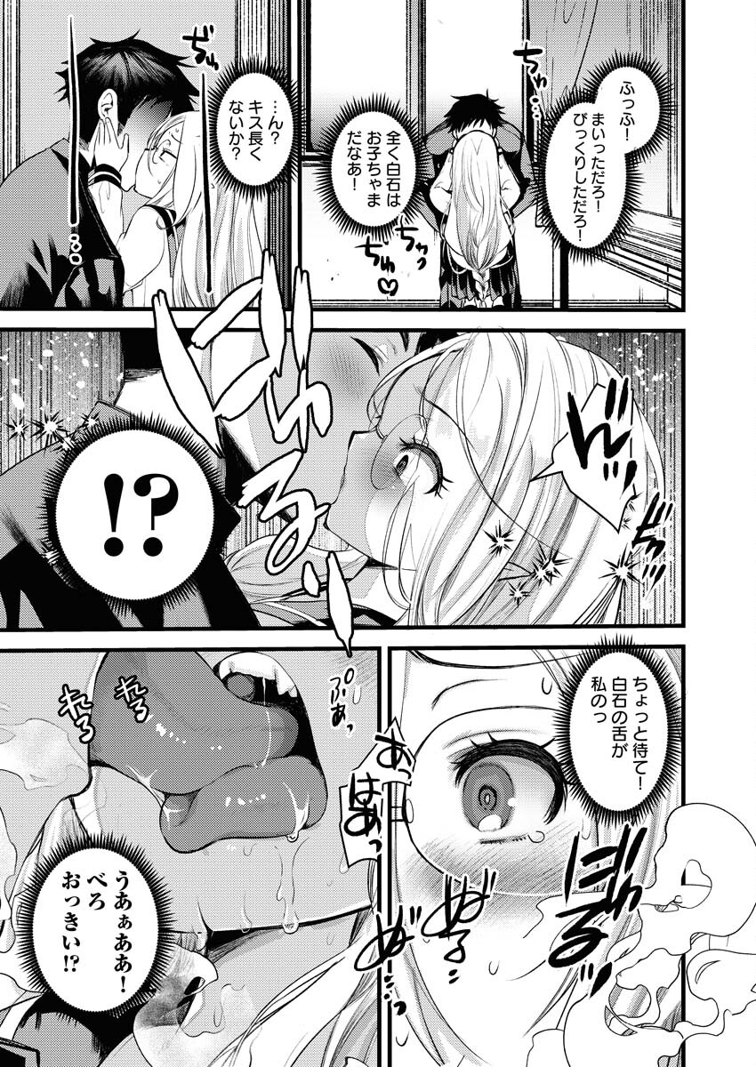 Elf-senpai wa XXXX shitai Chap 30 - Pic 5