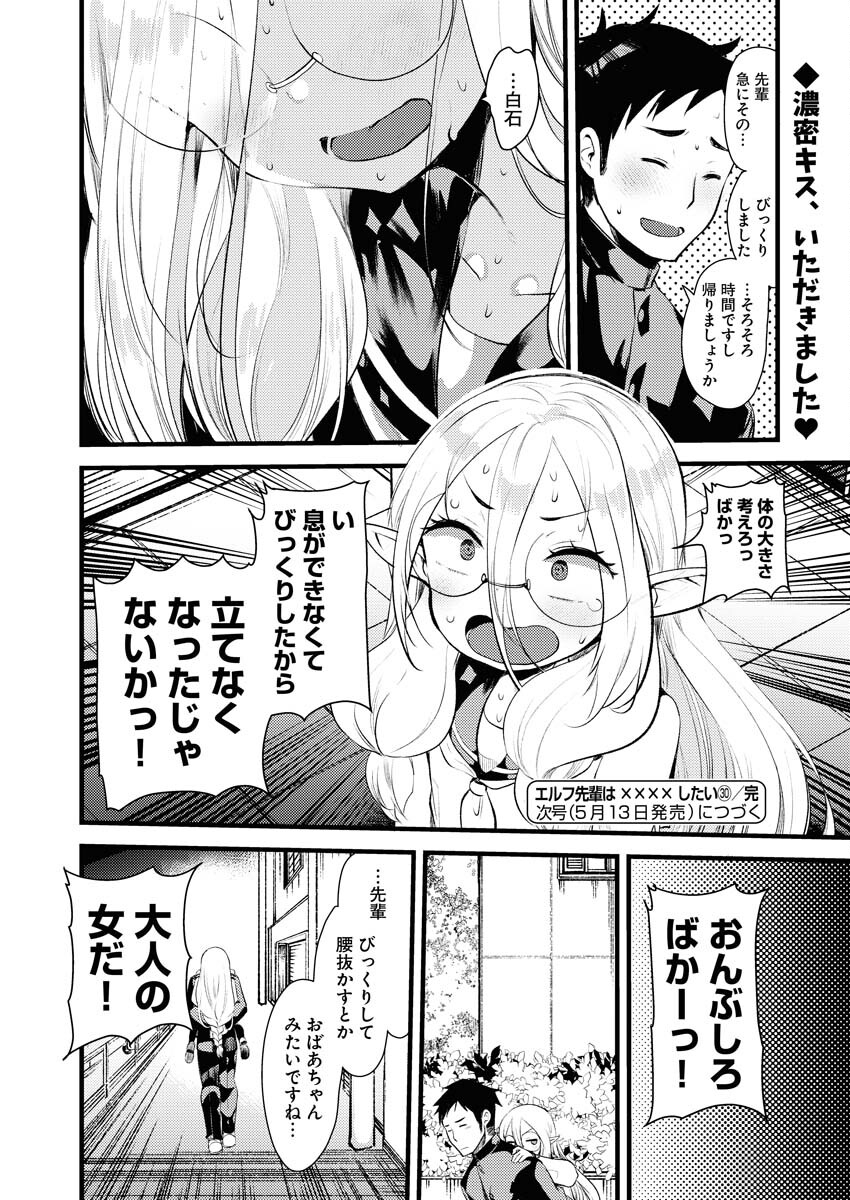 Elf-senpai wa XXXX shitai Chap 30 - Pic 8