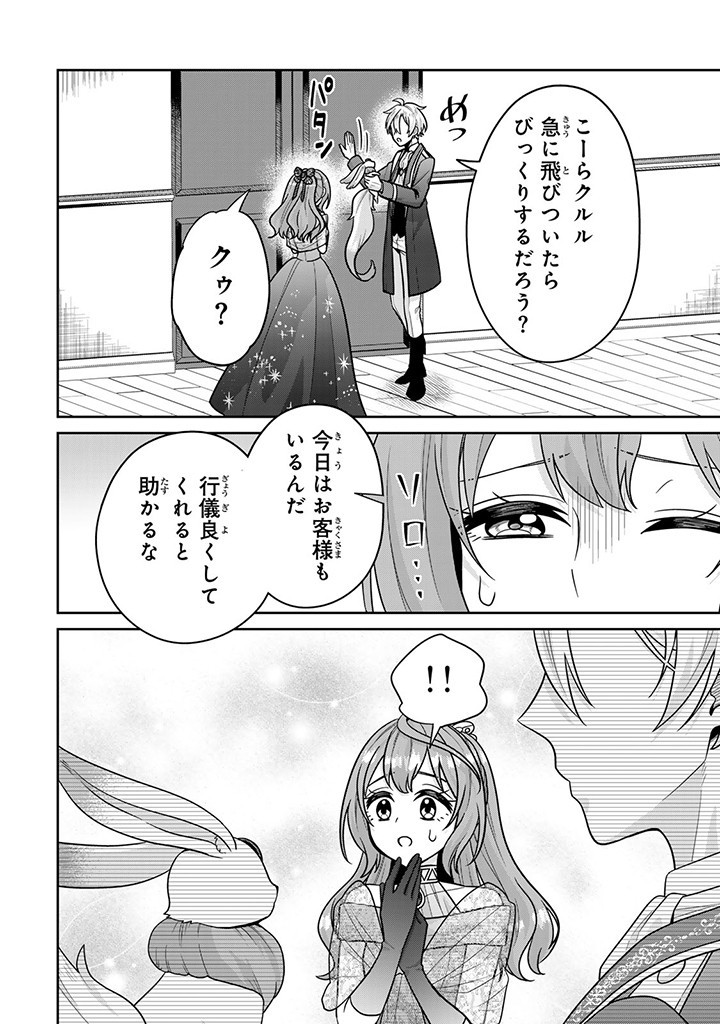SHINJUU KISHI-SAMA NO SENZOKU MAID Chapter 6.2 - Page 4
