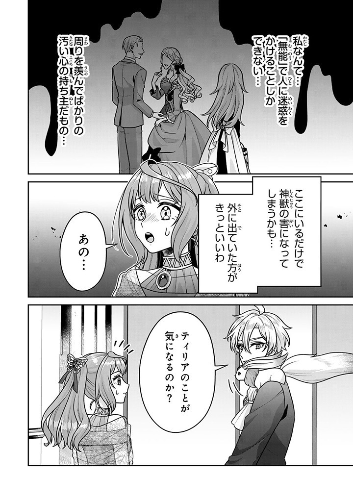 SHINJUU KISHI-SAMA NO SENZOKU MAID Chapter 6.2 - Page 10