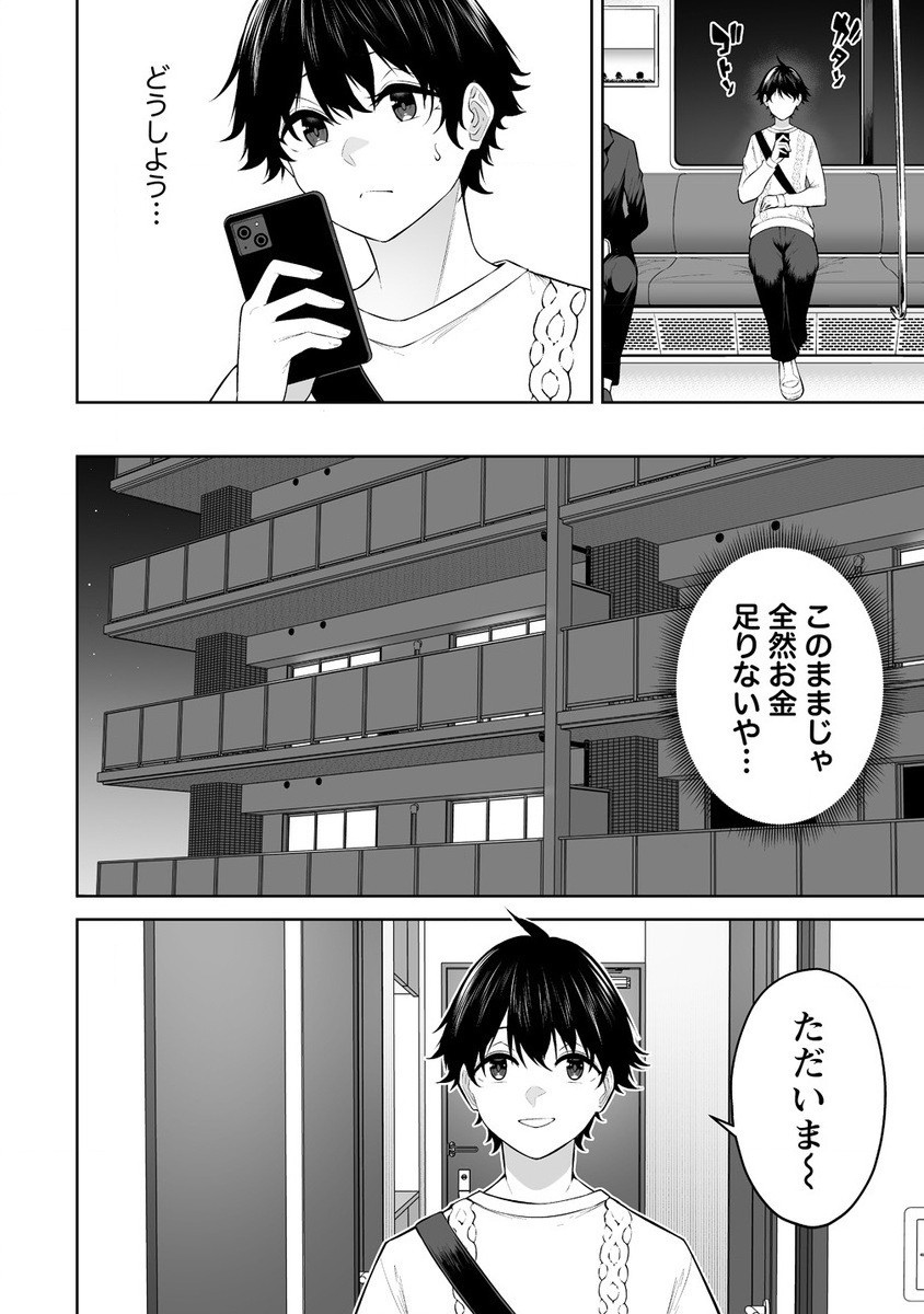Read IMAIZUMIN-CHI WA DOUYARA GAL NO TAMARIBA NI NATTERU RASHII Chapter 26 [High Quality / Full] - Page 2 - nicomanga.net