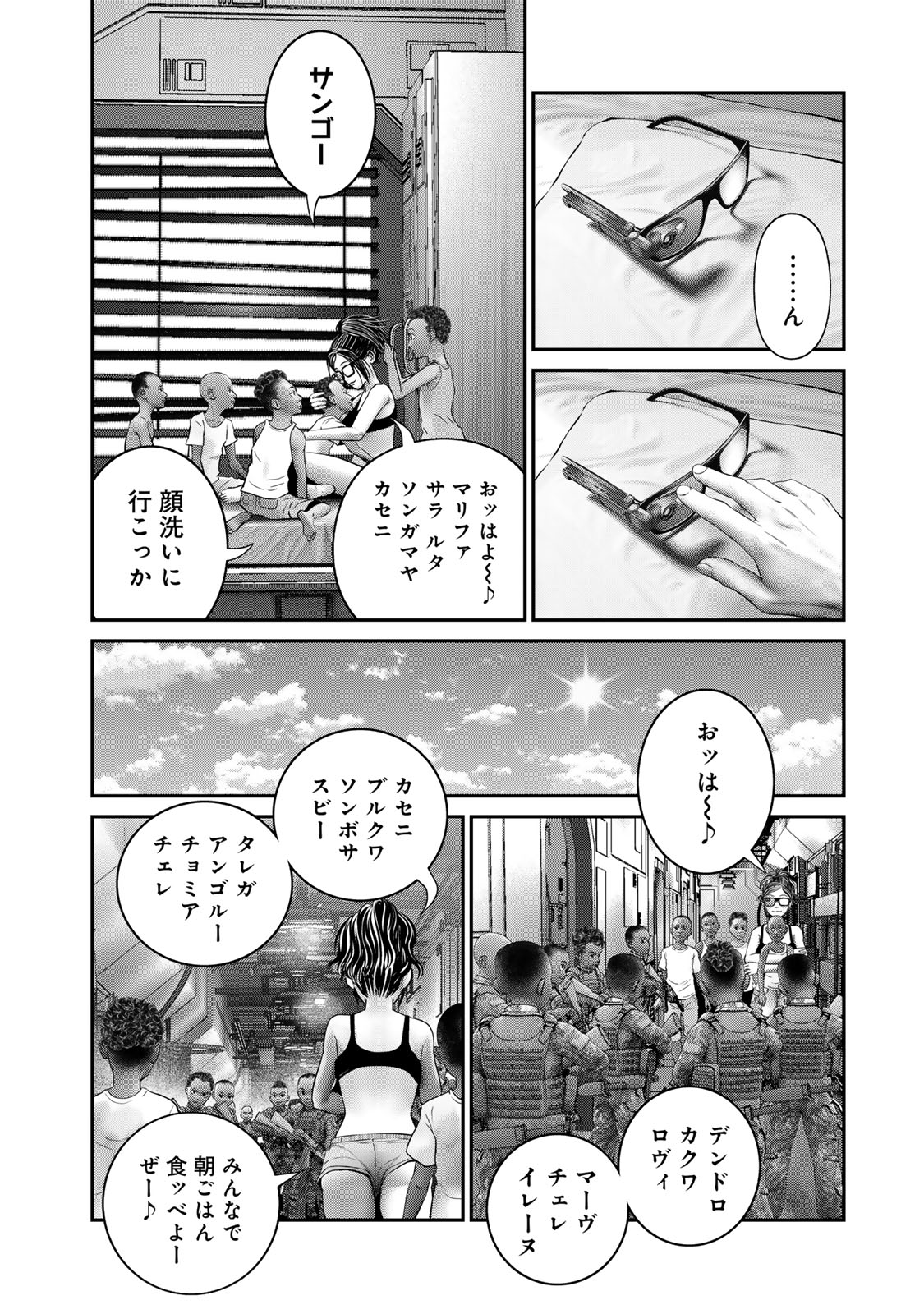 Rikujoujieitai Tokumu Chouhou Kikan Chapter 41 page 2 - nihonkuni.com