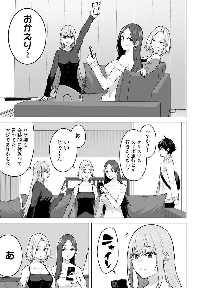 Read IMAIZUMIN-CHI WA DOUYARA GAL NO TAMARIBA NI NATTERU RASHII Chapter 26 [High Quality / Full] - Page 3 - nicomanga.net