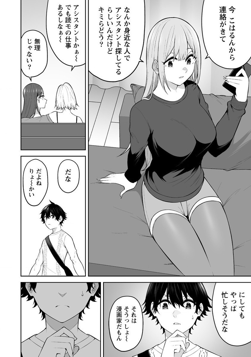 Read IMAIZUMIN-CHI WA DOUYARA GAL NO TAMARIBA NI NATTERU RASHII Chapter 26 [High Quality / Full] - Page 4 - nicomanga.net