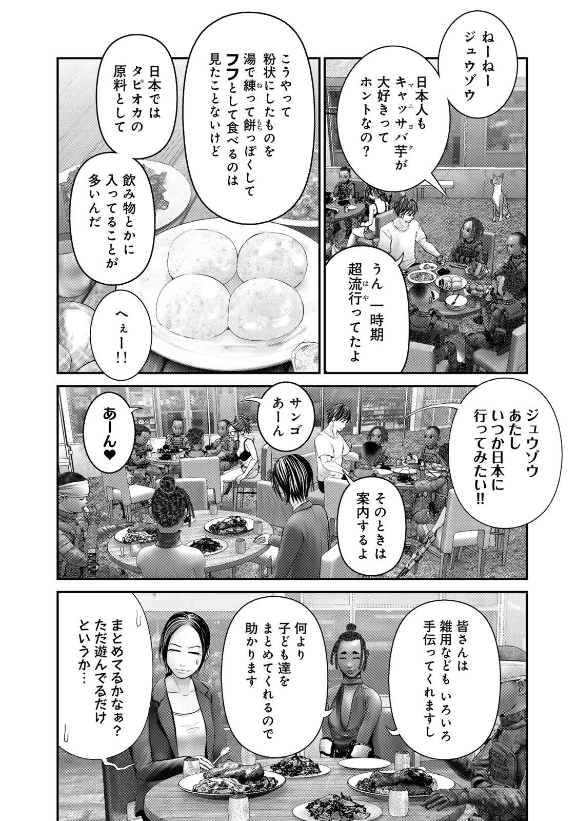 Rikujoujieitai Tokumu Chouhou Kikan Chapter 41 page 4 - nihonkuni.com