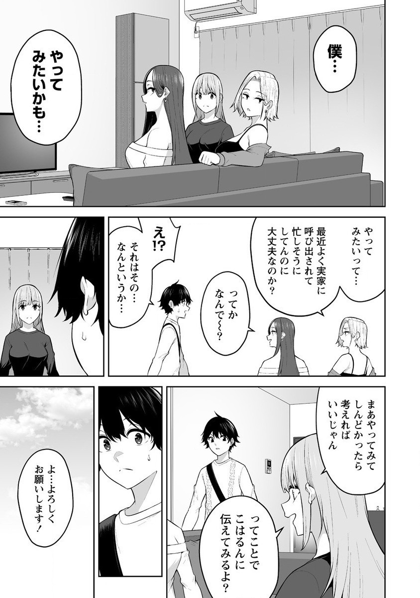 Read IMAIZUMIN-CHI WA DOUYARA GAL NO TAMARIBA NI NATTERU RASHII Chapter 26 [High Quality / Full] - Page 5 - nicomanga.net
