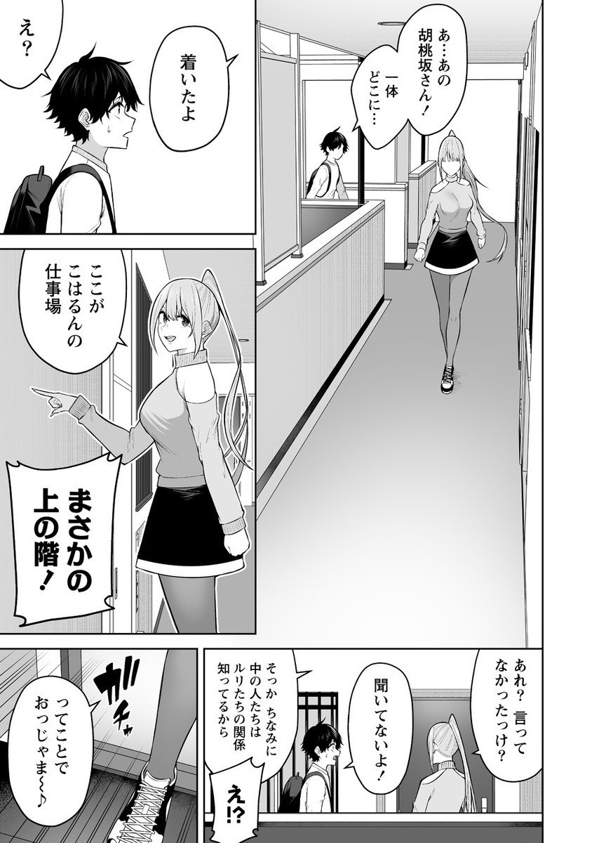 Read IMAIZUMIN-CHI WA DOUYARA GAL NO TAMARIBA NI NATTERU RASHII Chapter 26 [High Quality / Full] - Page 7 - nicomanga.net