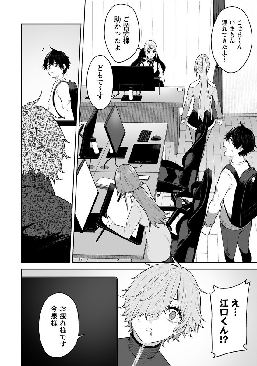 Read IMAIZUMIN-CHI WA DOUYARA GAL NO TAMARIBA NI NATTERU RASHII Chapter 26 [High Quality / Full] - Page 8 - nicomanga.net