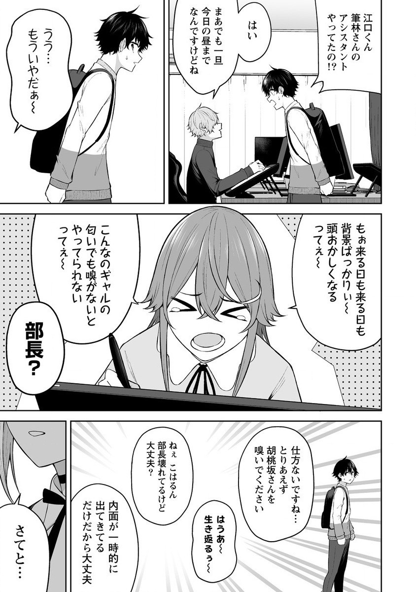 Read IMAIZUMIN-CHI WA DOUYARA GAL NO TAMARIBA NI NATTERU RASHII Chapter 26 [High Quality / Full] - Page 9 - nicomanga.net