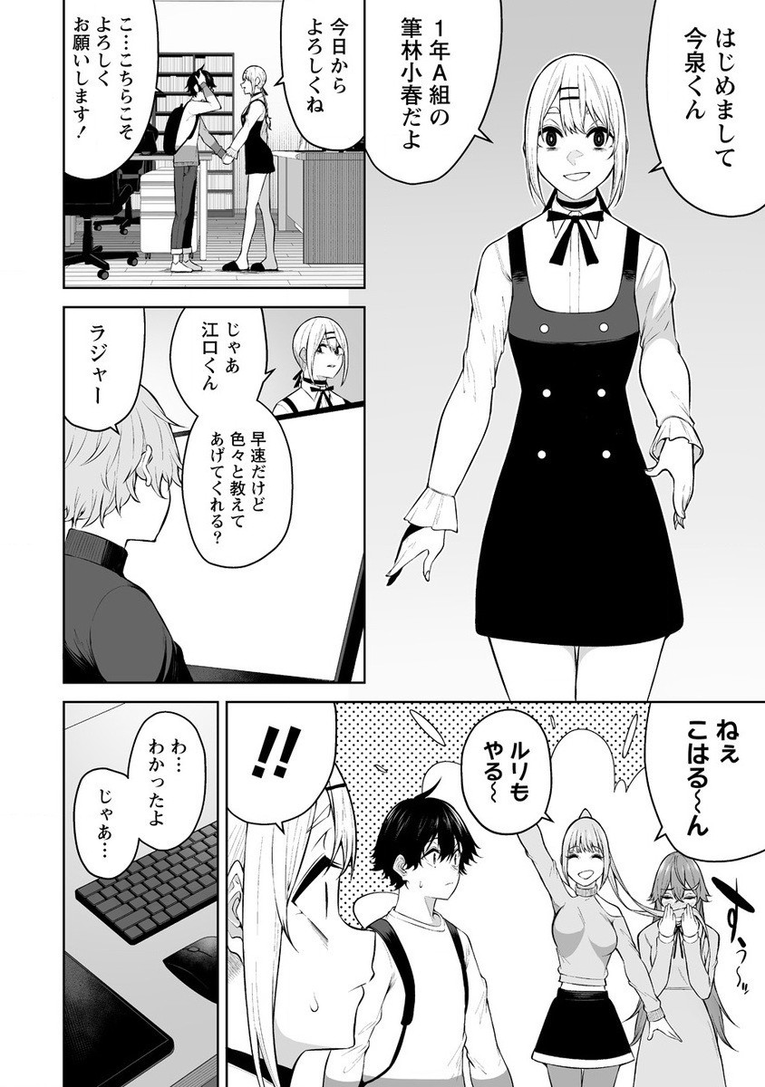 Read IMAIZUMIN-CHI WA DOUYARA GAL NO TAMARIBA NI NATTERU RASHII Chapter 26 [High Quality / Full] - Page 10 - nicomanga.net