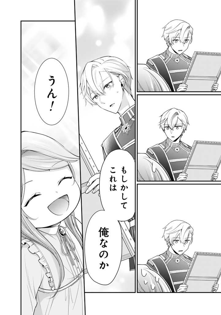 URAGIRARETA AKUTOKU ŌJO, YŌJO NI NATTE REIKETSU KŌTEI NI HIROWARERU Chapter 4.1 page 10 - nihonkuni.com