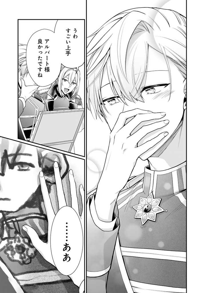 URAGIRARETA AKUTOKU ŌJO, YŌJO NI NATTE REIKETSU KŌTEI NI HIROWARERU Chapter 4.1 page 11 - nihonkuni.com