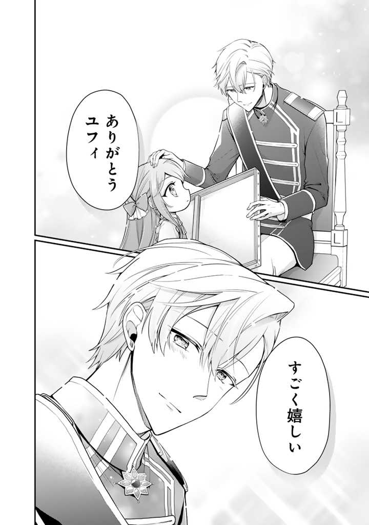 URAGIRARETA AKUTOKU ŌJO, YŌJO NI NATTE REIKETSU KŌTEI NI HIROWARERU Chapter 4.1 page 12 - nihonkuni.com