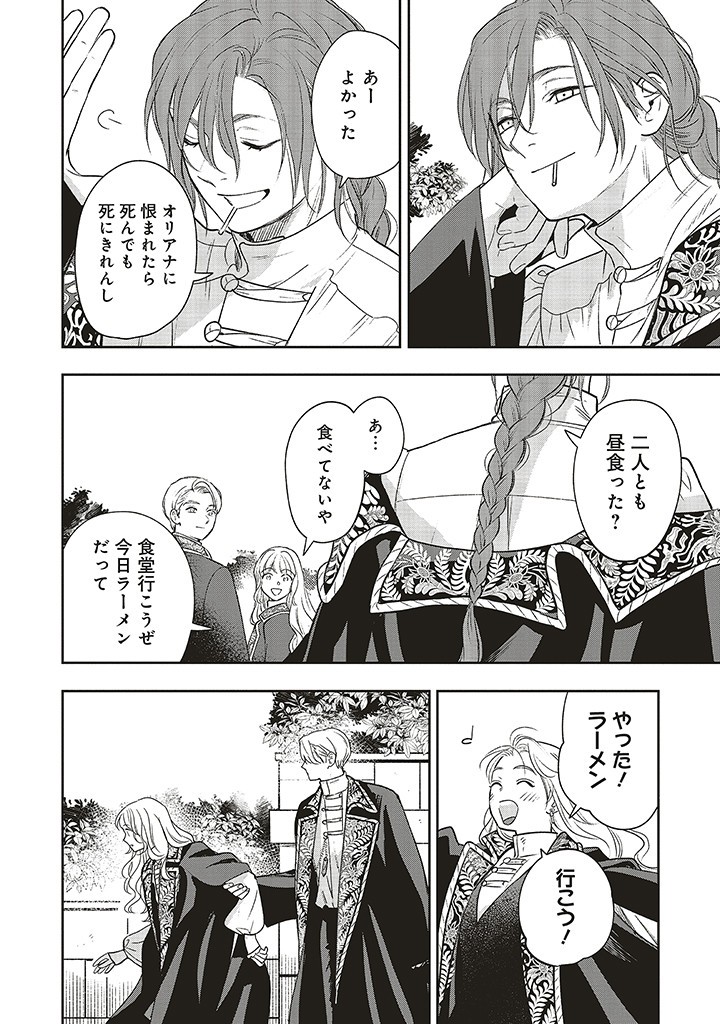 Read SHI NI MODORI NO MAHOU GAKKOU SEIKATSU WO, MOTO KOIBITO TO PROLOGUE KARA (※TADASHI, KOUKANDO WA ZERO) Chapter 18.2 [High Quality / Full] - Page 12 - nicomanga.net