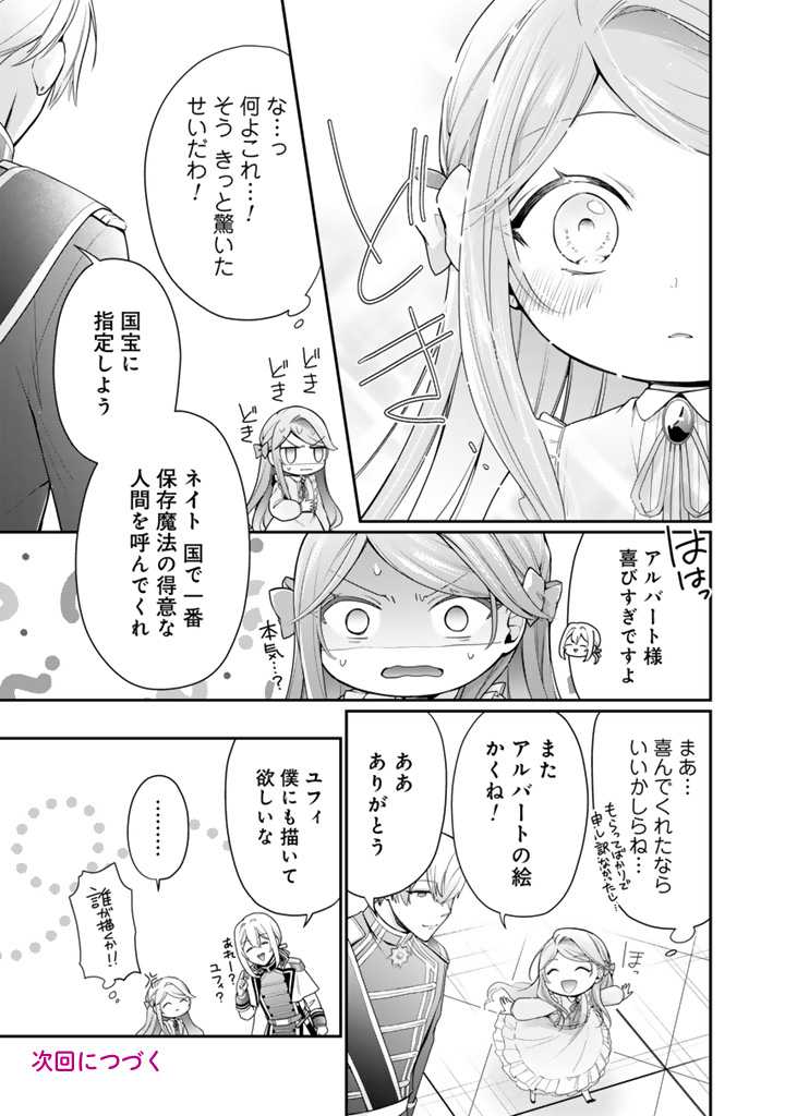 URAGIRARETA AKUTOKU ŌJO, YŌJO NI NATTE REIKETSU KŌTEI NI HIROWARERU Chapter 4.1 page 13 - nihonkuni.com
