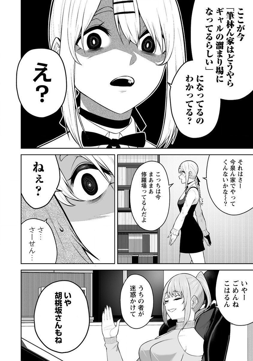 Read IMAIZUMIN-CHI WA DOUYARA GAL NO TAMARIBA NI NATTERU RASHII Chapter 26 [High Quality / Full] - Page 14 - nicomanga.net