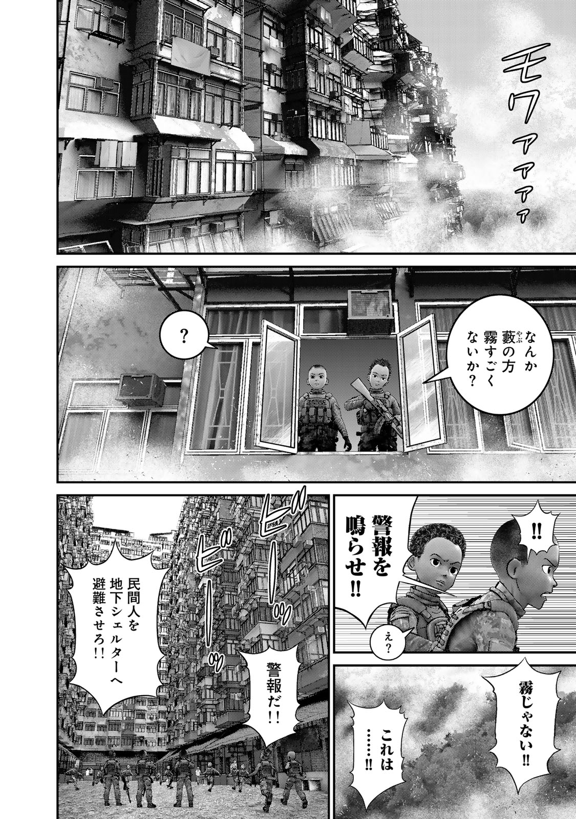 Rikujoujieitai Tokumu Chouhou Kikan Chapter 41 page 14 - nihonkuni.com