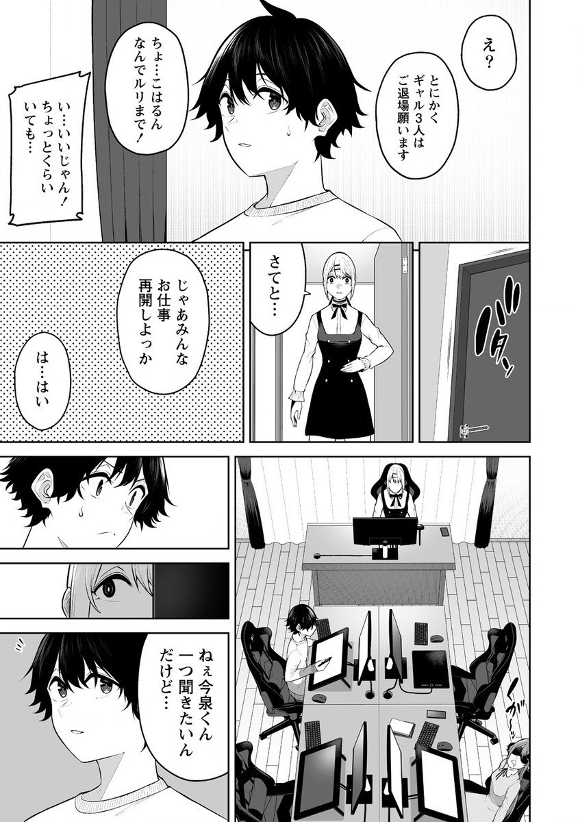 Read IMAIZUMIN-CHI WA DOUYARA GAL NO TAMARIBA NI NATTERU RASHII Chapter 26 [High Quality / Full] - Page 15 - nicomanga.net