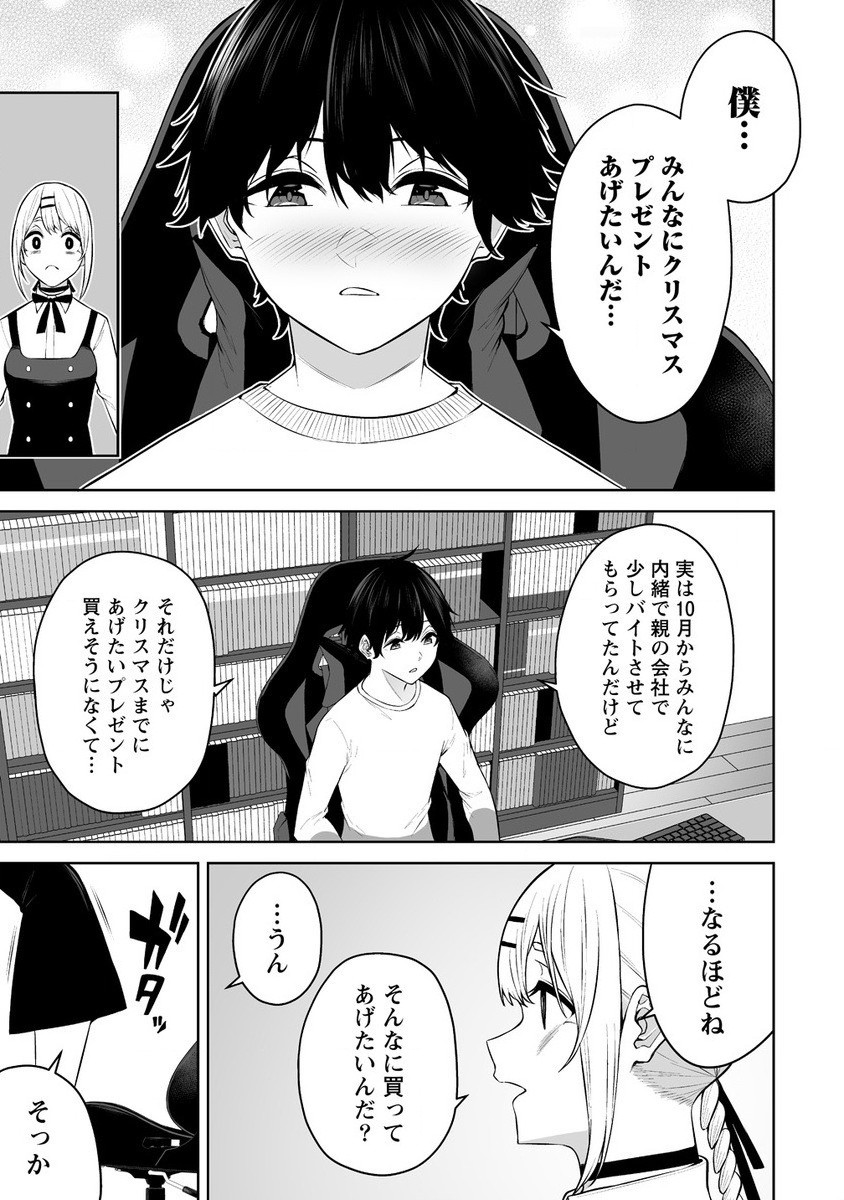 Read IMAIZUMIN-CHI WA DOUYARA GAL NO TAMARIBA NI NATTERU RASHII Chapter 26 [High Quality / Full] - Page 17 - nicomanga.net