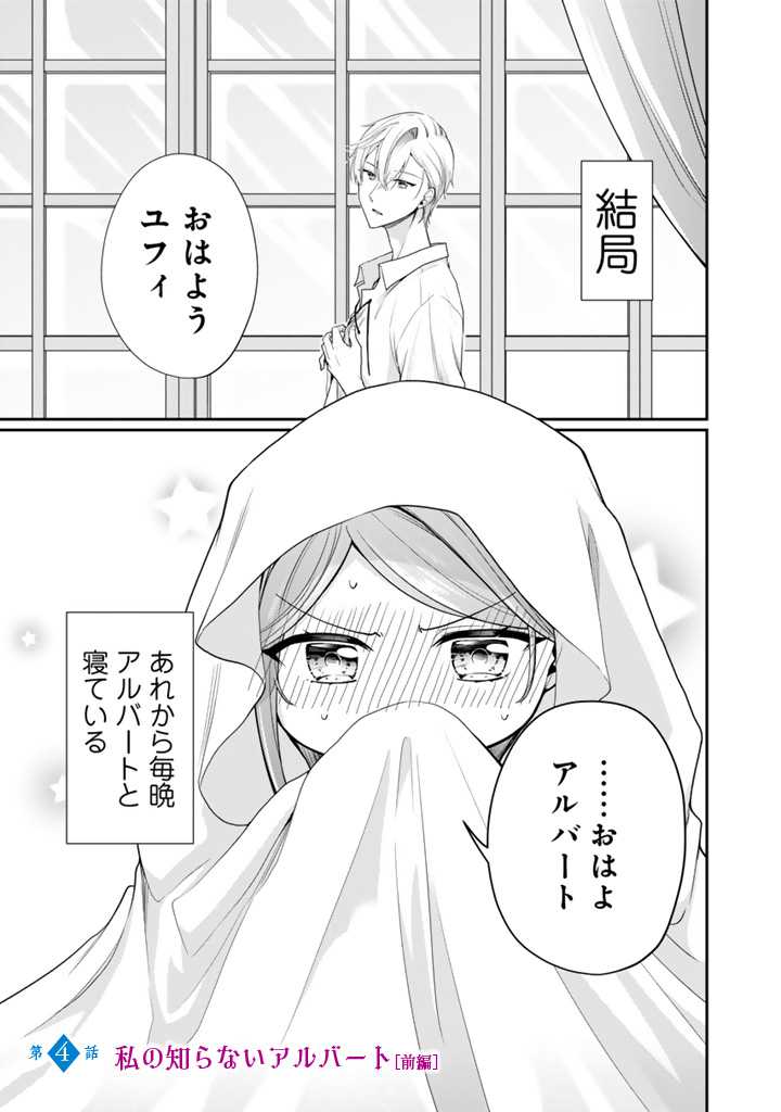 URAGIRARETA AKUTOKU ŌJO, YŌJO NI NATTE REIKETSU KŌTEI NI HIROWARERU Chapter 4.1 page 1 - nihonkuni.com