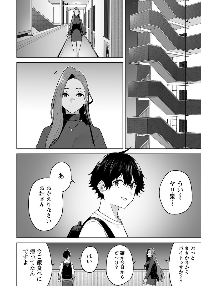Read IMAIZUMIN-CHI WA DOUYARA GAL NO TAMARIBA NI NATTERU RASHII Chapter 26 [High Quality / Full] - Page 20 - nicomanga.net