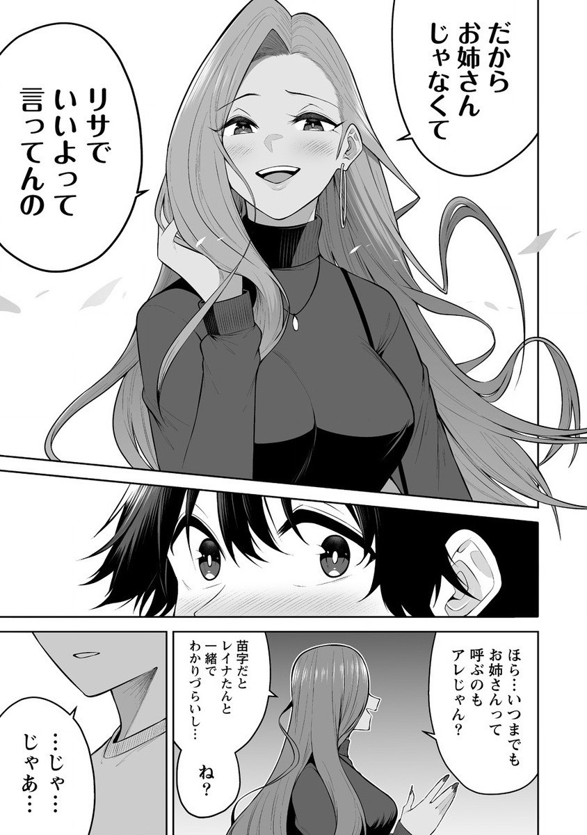 Read IMAIZUMIN-CHI WA DOUYARA GAL NO TAMARIBA NI NATTERU RASHII Chapter 26 [High Quality / Full] - Page 23 - nicomanga.net