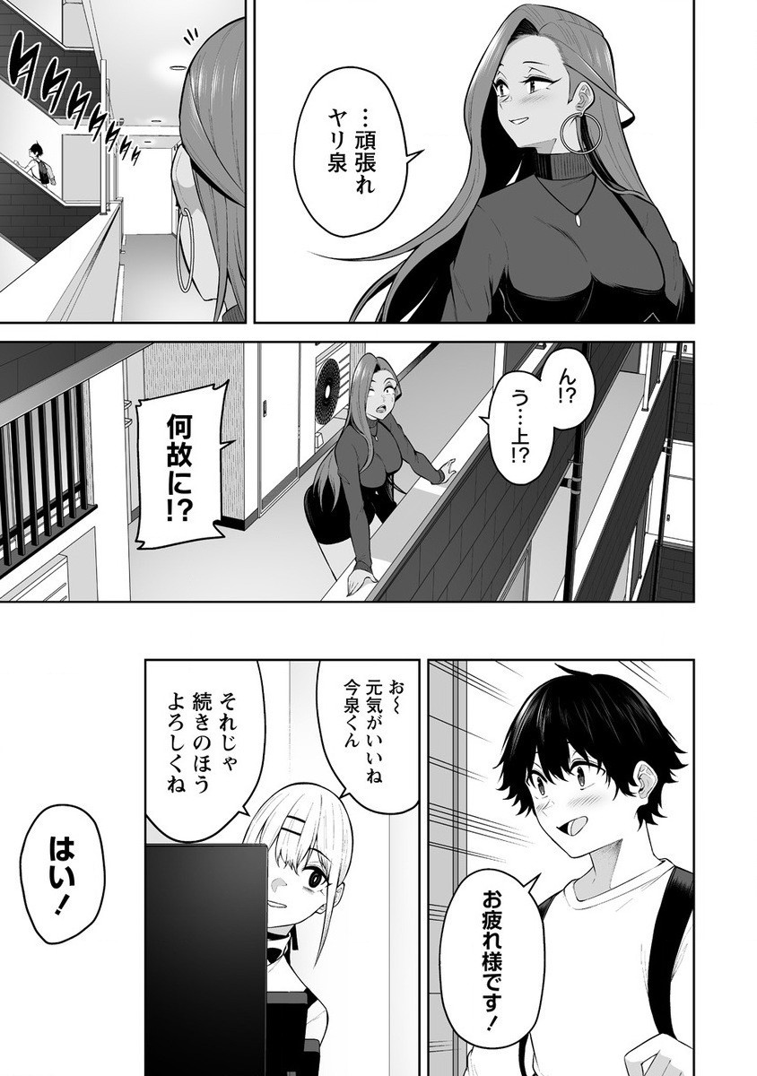 Read IMAIZUMIN-CHI WA DOUYARA GAL NO TAMARIBA NI NATTERU RASHII Chapter 26 [High Quality / Full] - Page 25 - nicomanga.net