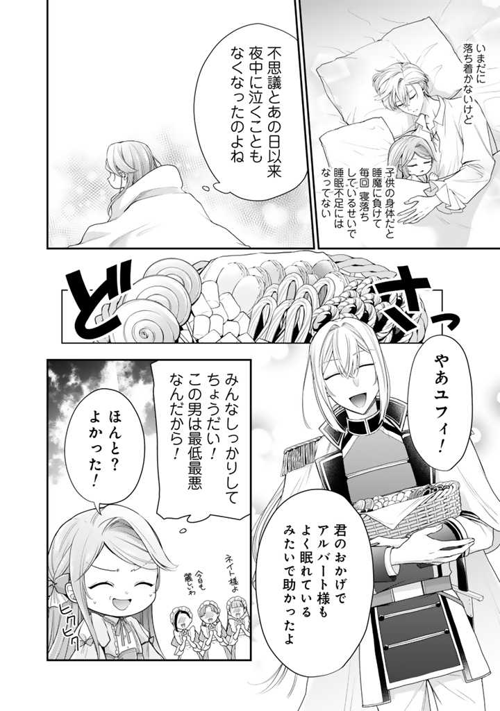 URAGIRARETA AKUTOKU ŌJO, YŌJO NI NATTE REIKETSU KŌTEI NI HIROWARERU Chapter 4.1 page 2 - nihonkuni.com