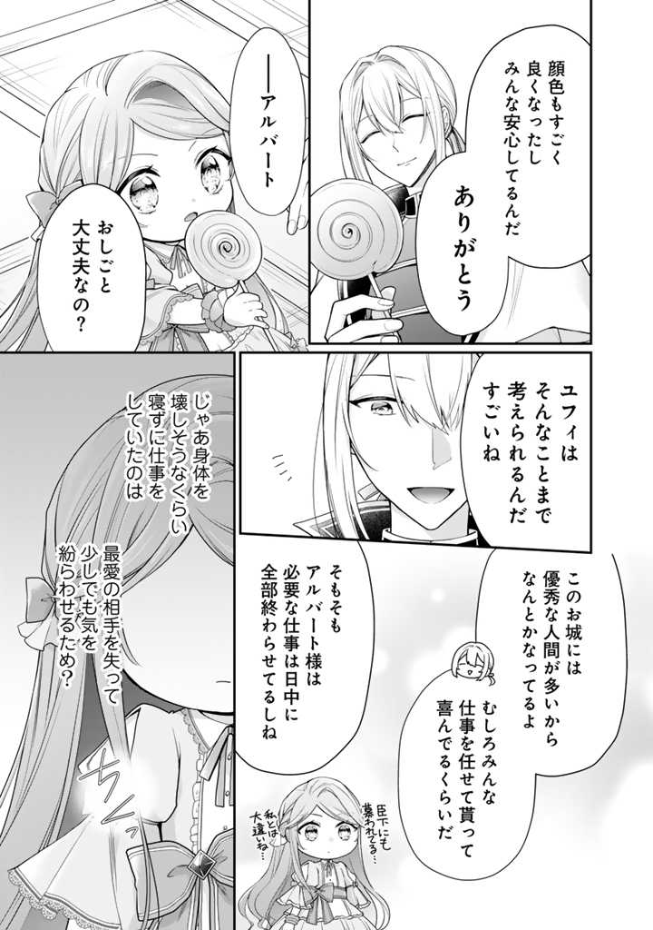 URAGIRARETA AKUTOKU ŌJO, YŌJO NI NATTE REIKETSU KŌTEI NI HIROWARERU Chapter 4.1 page 3 - nihonkuni.com