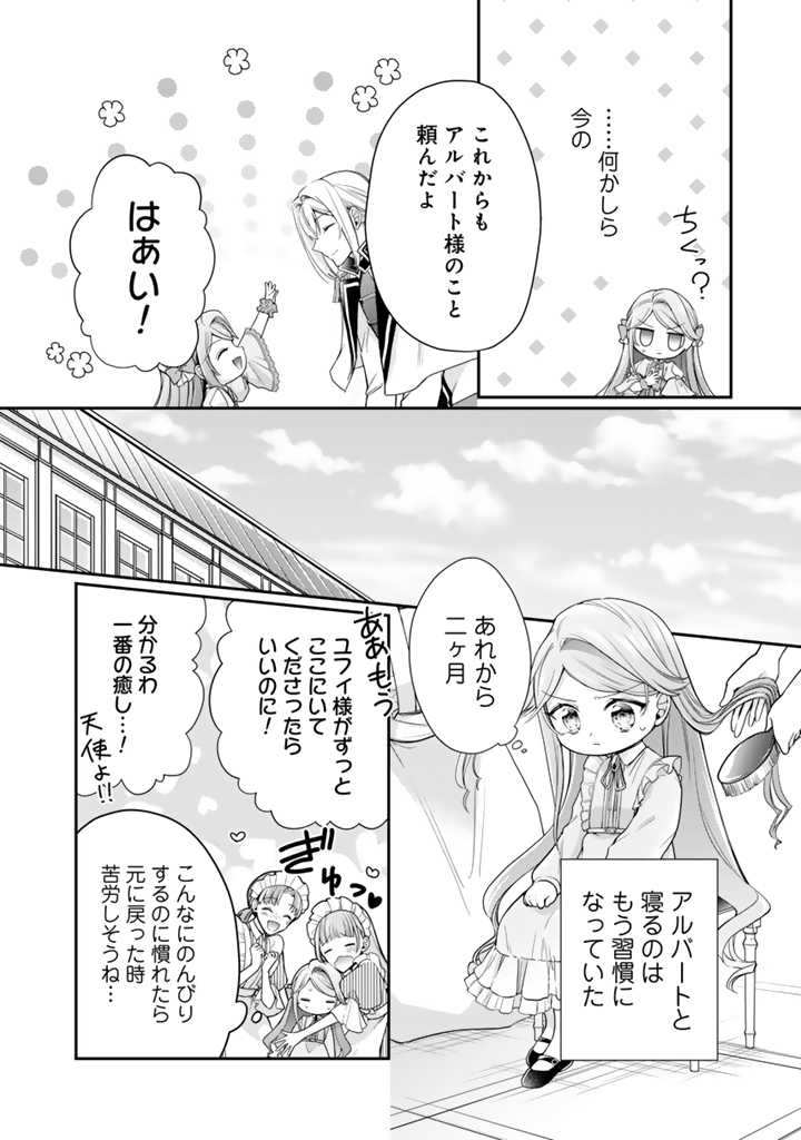 URAGIRARETA AKUTOKU ŌJO, YŌJO NI NATTE REIKETSU KŌTEI NI HIROWARERU Chapter 4.1 page 4 - nihonkuni.com