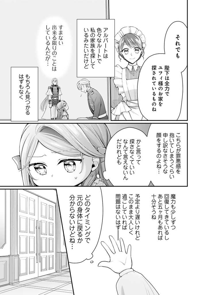 URAGIRARETA AKUTOKU ŌJO, YŌJO NI NATTE REIKETSU KŌTEI NI HIROWARERU Chapter 4.1 page 5 - nihonkuni.com