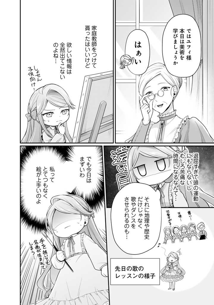 URAGIRARETA AKUTOKU ŌJO, YŌJO NI NATTE REIKETSU KŌTEI NI HIROWARERU Chapter 4.1 page 6 - nihonkuni.com