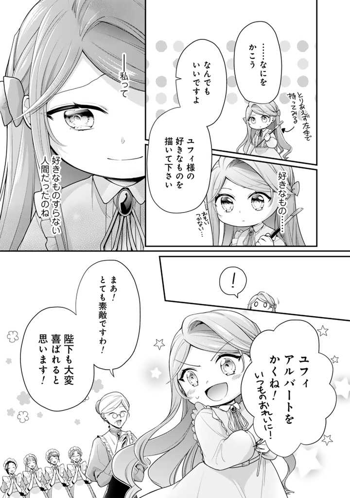 URAGIRARETA AKUTOKU ŌJO, YŌJO NI NATTE REIKETSU KŌTEI NI HIROWARERU Chapter 4.1 page 7 - nihonkuni.com