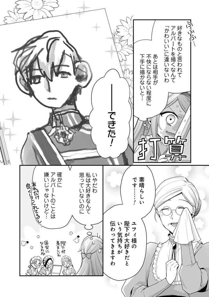 URAGIRARETA AKUTOKU ŌJO, YŌJO NI NATTE REIKETSU KŌTEI NI HIROWARERU Chapter 4.1 page 8 - nihonkuni.com