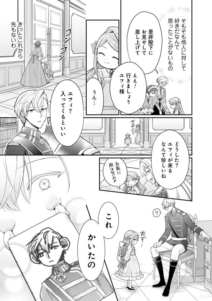 URAGIRARETA AKUTOKU ŌJO, YŌJO NI NATTE REIKETSU KŌTEI NI HIROWARERU Chapter 4.1 page 9 - nihonkuni.com