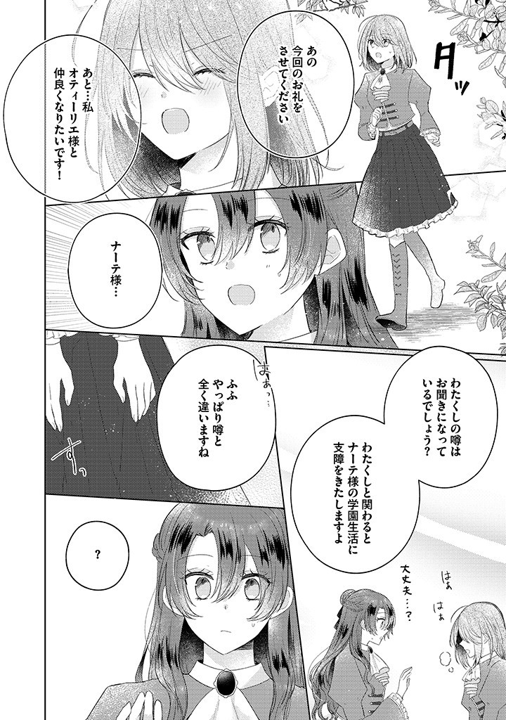Read KIRAWAREMONO NO KOUSHAKU REIJOU. Chapter 11.2 [High Quality / Full] - Page 1 - nicomanga.net