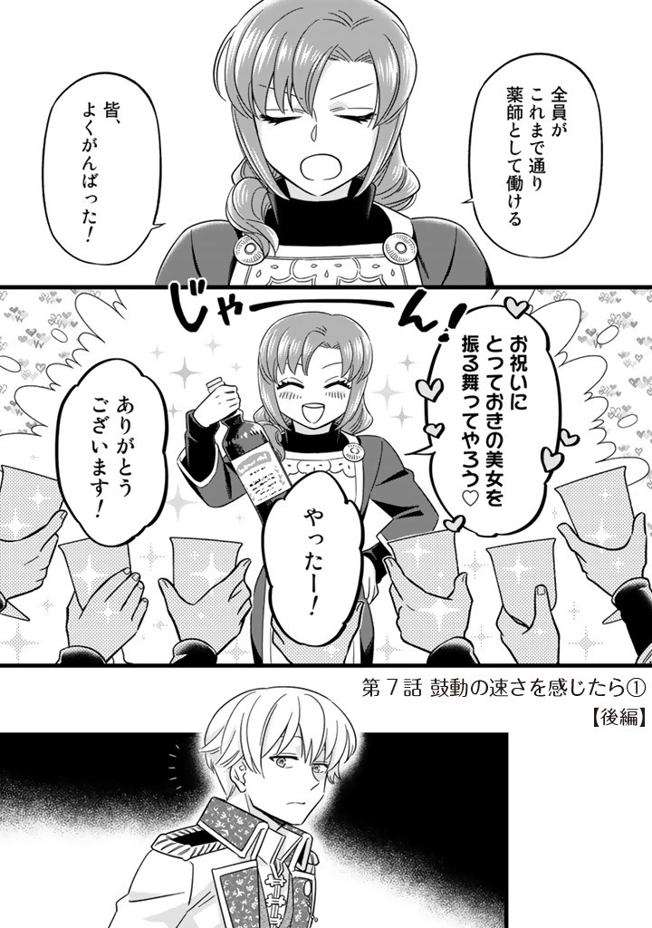 ZENSE SEIJO DATTA WATASHI WA KUSUSHI NI NARIMASHITA Chapter 7.2 page 1 - nihonkuni.com