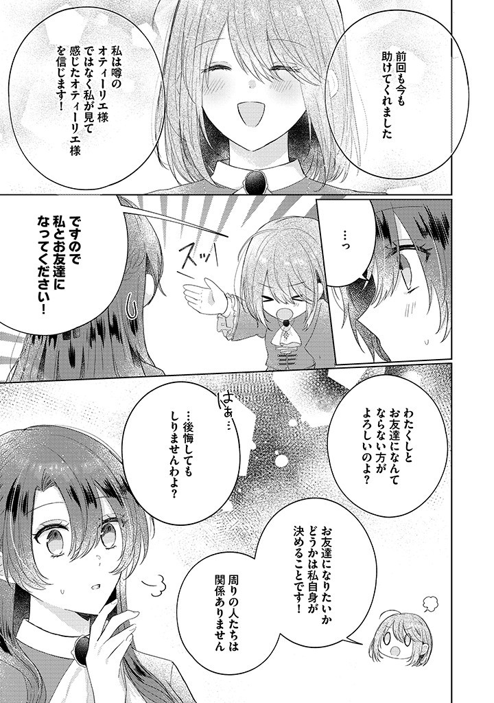 Read KIRAWAREMONO NO KOUSHAKU REIJOU. Chapter 11.2 [High Quality / Full] - Page 2 - nicomanga.net