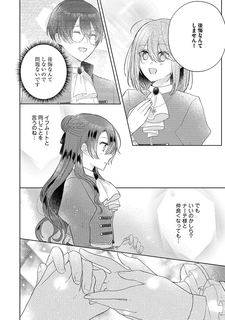 Read KIRAWAREMONO NO KOUSHAKU REIJOU. Chapter 11.2 [High Quality / Full] - Page 3 - nicomanga.net