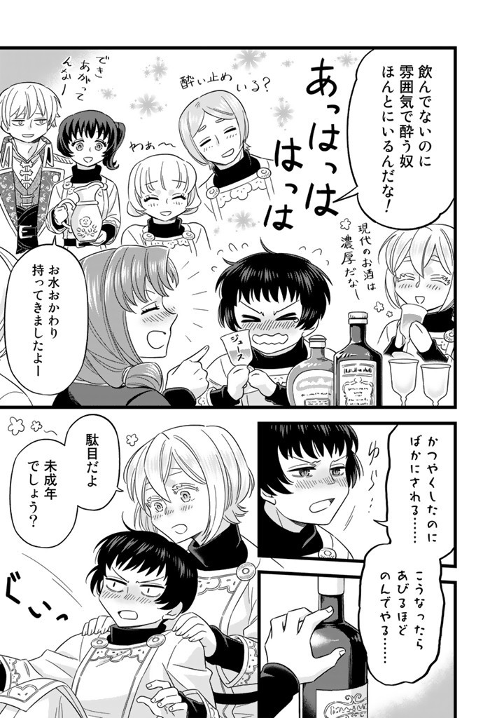 ZENSE SEIJO DATTA WATASHI WA KUSUSHI NI NARIMASHITA Chapter 7.2 page 3 - nihonkuni.com