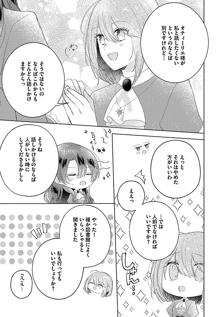 Read KIRAWAREMONO NO KOUSHAKU REIJOU. Chapter 11.2 [High Quality / Full] - Page 4 - nicomanga.net