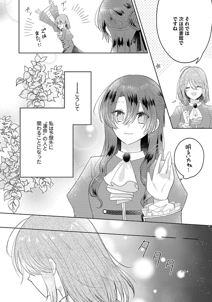 Read KIRAWAREMONO NO KOUSHAKU REIJOU. Chapter 11.2 [High Quality / Full] - Page 5 - nicomanga.net
