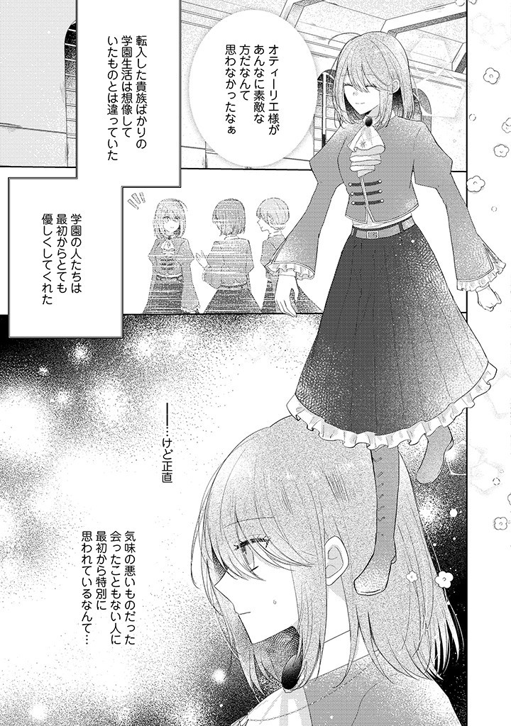 Read KIRAWAREMONO NO KOUSHAKU REIJOU. Chapter 11.2 [High Quality / Full] - Page 6 - nicomanga.net
