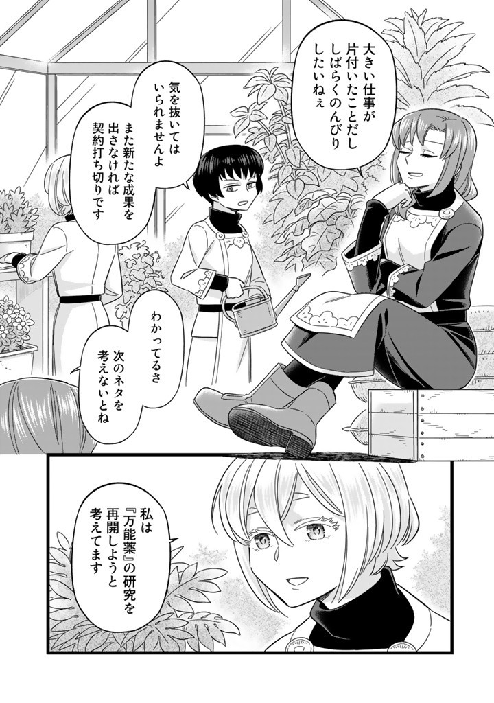 ZENSE SEIJO DATTA WATASHI WA KUSUSHI NI NARIMASHITA Chapter 7.2 page 6 - nihonkuni.com