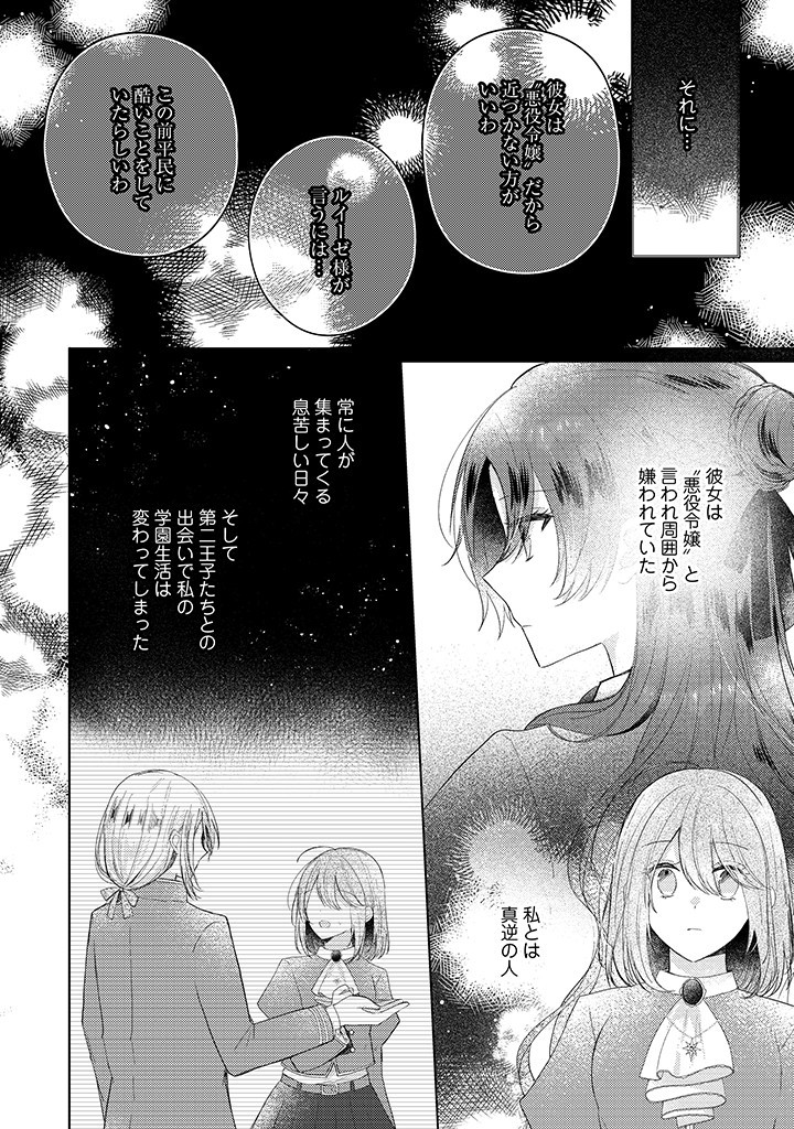 Read KIRAWAREMONO NO KOUSHAKU REIJOU. Chapter 11.2 [High Quality / Full] - Page 7 - nicomanga.net