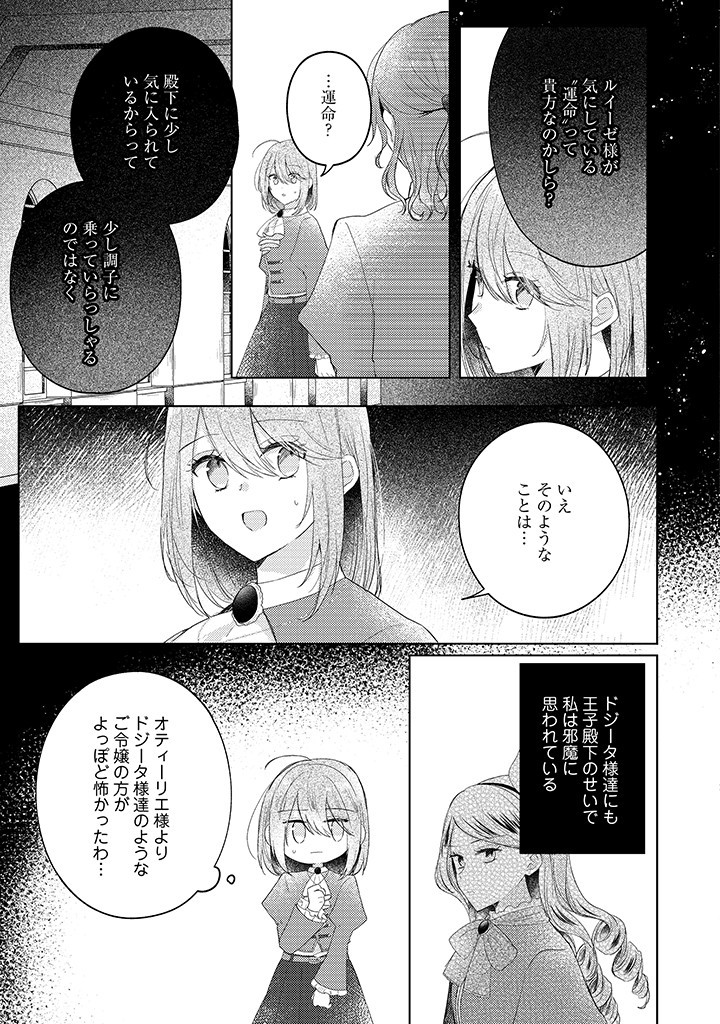Read KIRAWAREMONO NO KOUSHAKU REIJOU. Chapter 11.2 [High Quality / Full] - Page 8 - nicomanga.net