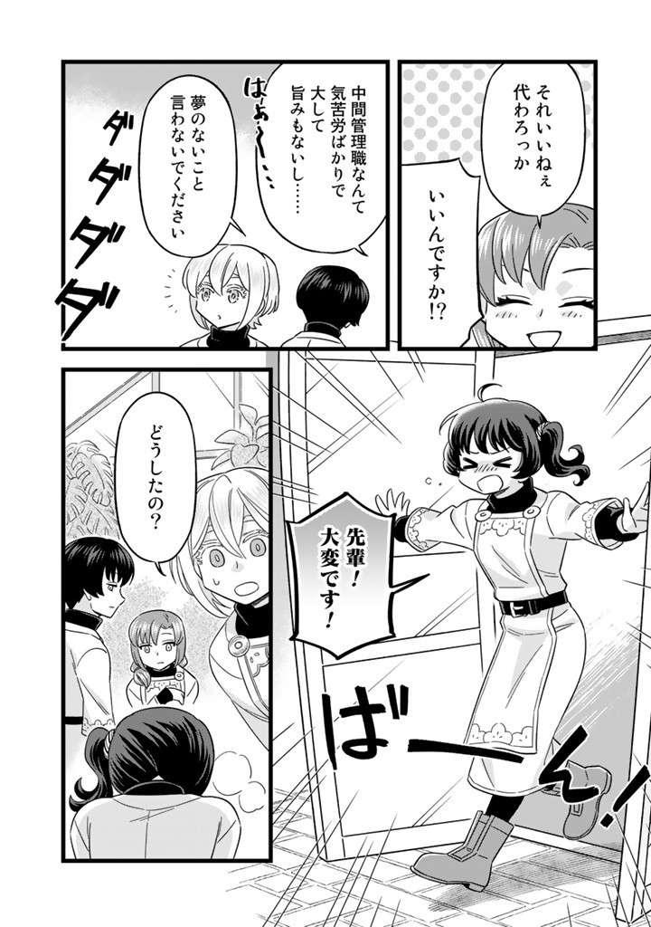 ZENSE SEIJO DATTA WATASHI WA KUSUSHI NI NARIMASHITA Chapter 7.2 page 8 - nihonkuni.com